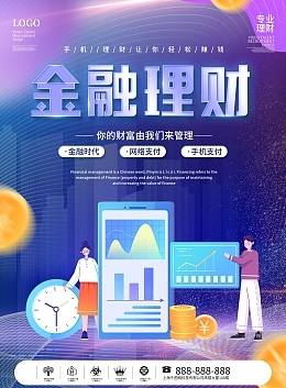投资管理图片素材 在线编辑与宣传单设计的完美融合