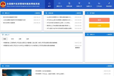 全国境外投资管理和服务网络系统 数字化赋能投资管理新格局