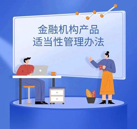 助力美好生活丨中再资产:带您了解金融机构产品适当性管理知识点
