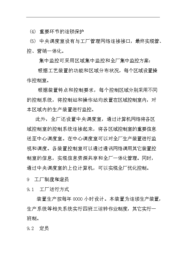 投资分析20万吨醚后碳四芳构化生产溷合芳烃项目投资立项可行性分析立项建议(图文高清版)